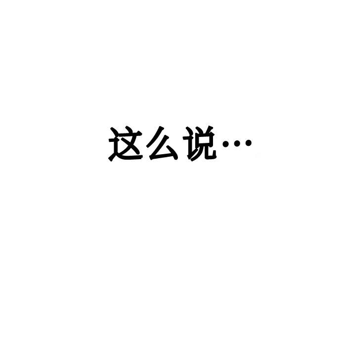 《请你配合我！》[第69话] 实力差距 第39页