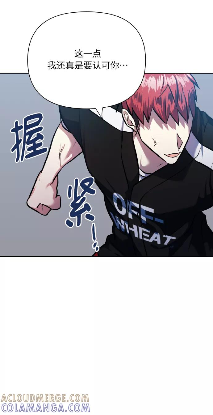 《请你配合我！》[第69话] 实力差距 第16页