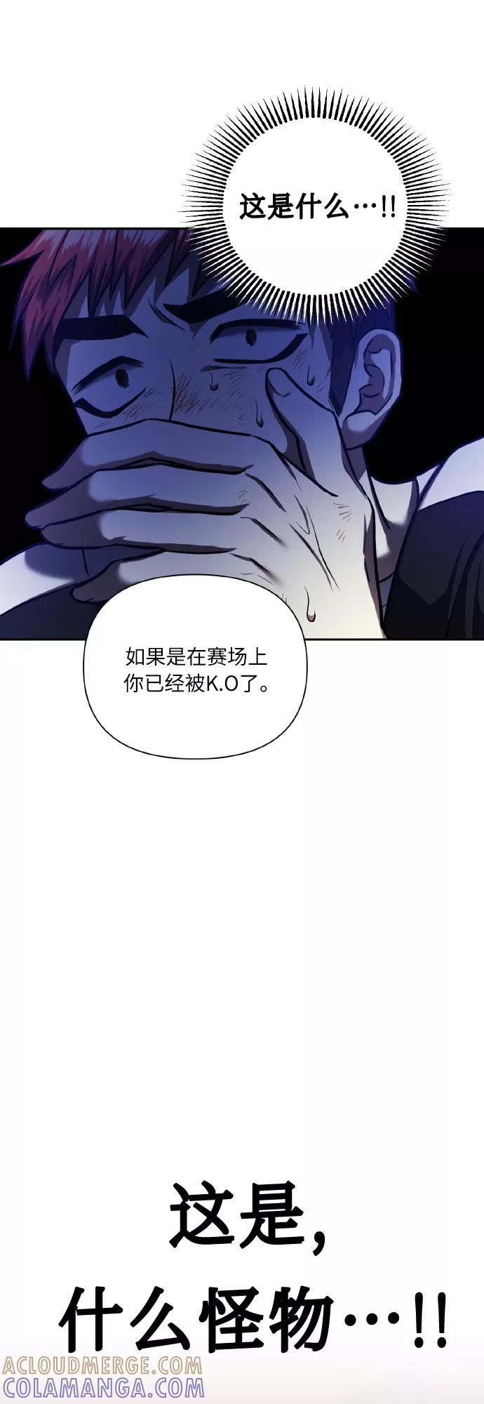 《请你配合我！》[第69话] 实力差距 第46页