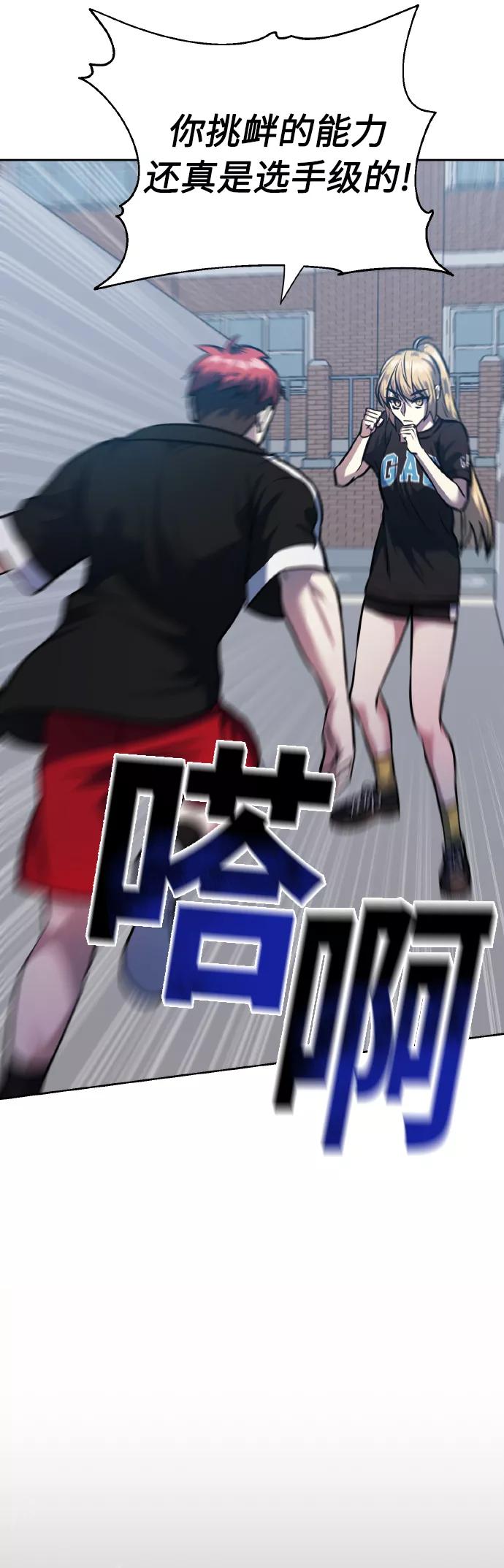 《请你配合我！》[第69话] 实力差距 第17页