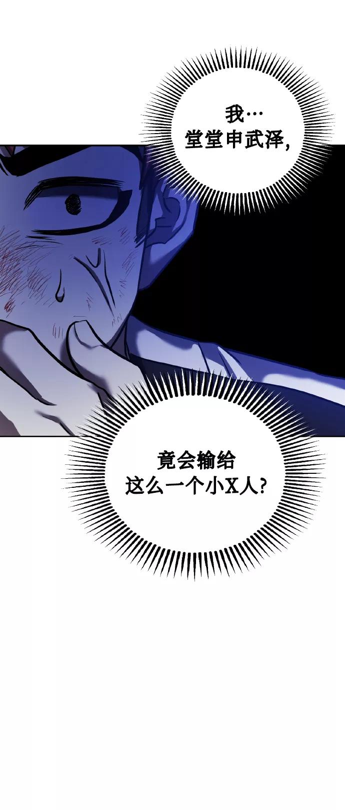 《请你配合我！》[第69话] 实力差距 第51页