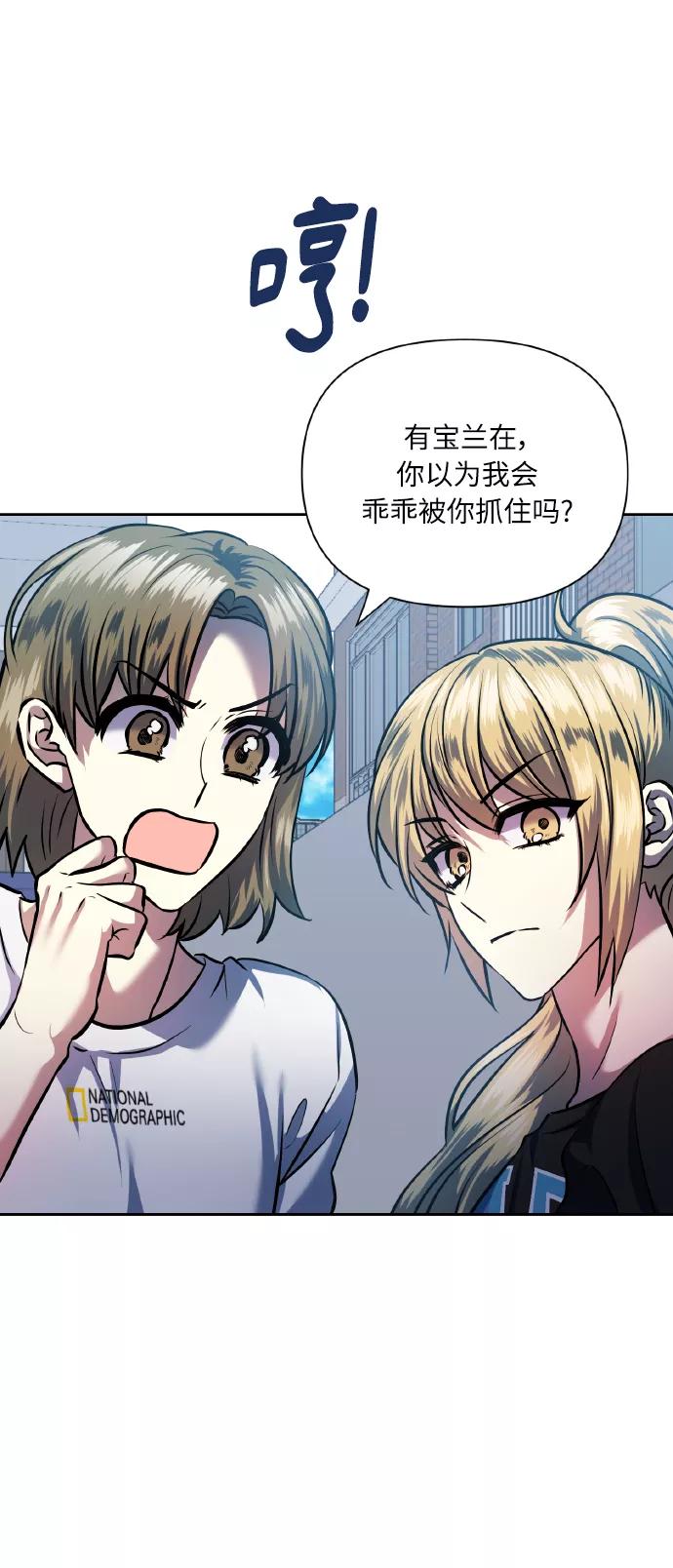《请你配合我！》[第69话] 实力差距 第65页
