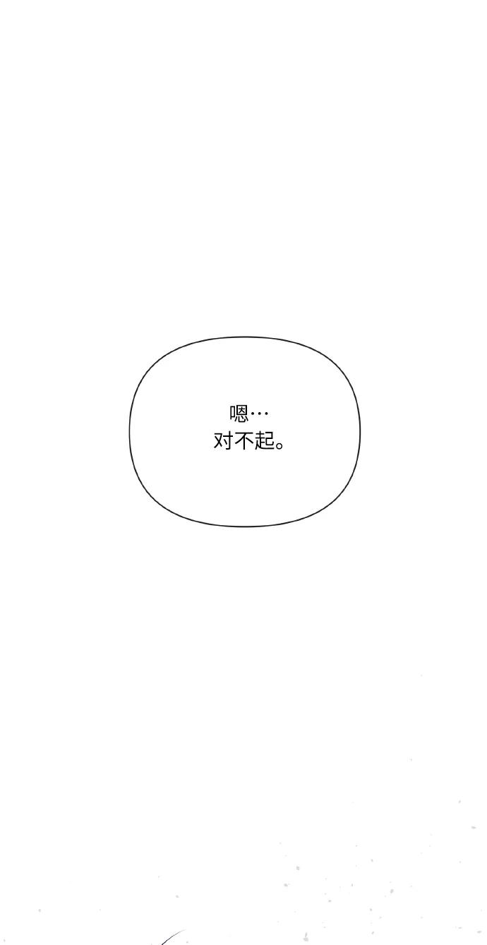 《请你配合我！》[第69话] 实力差距 第83页