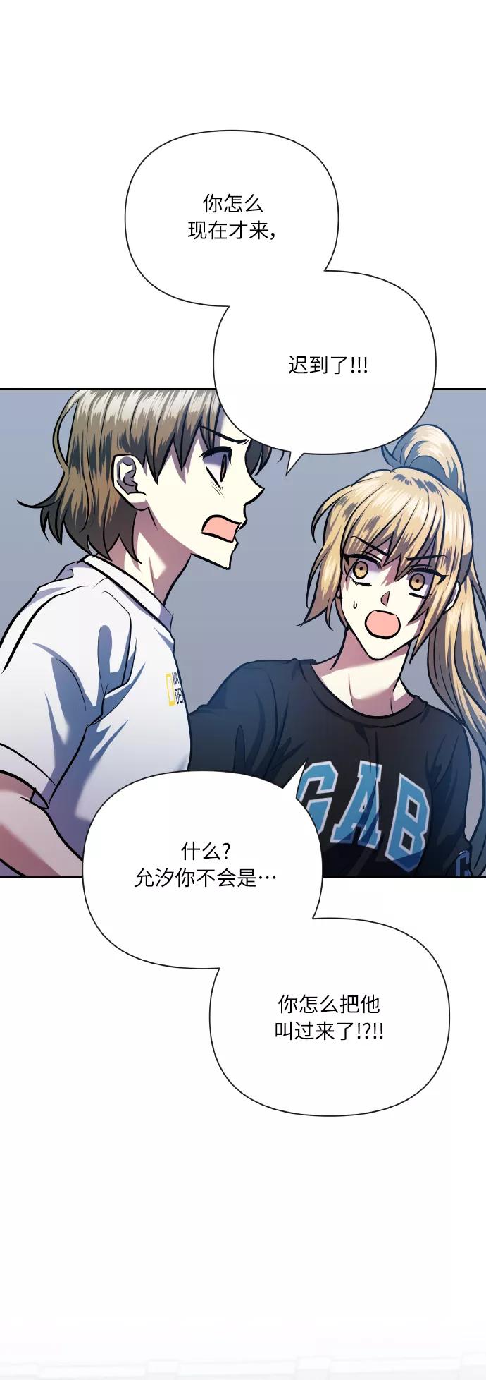 《请你配合我！》[第69话] 实力差距 第81页