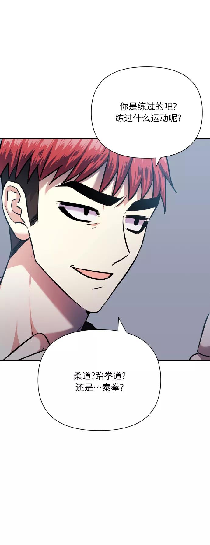 《请你配合我！》[第69话] 实力差距 第12页
