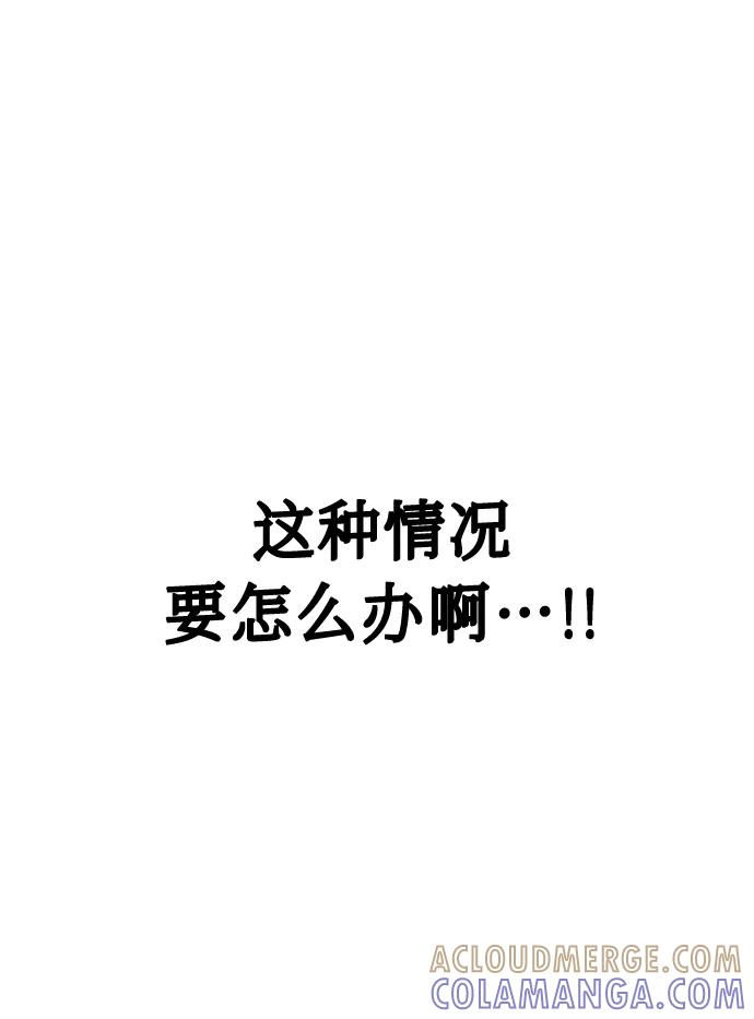 《请你配合我！》[第69话] 实力差距 第79页