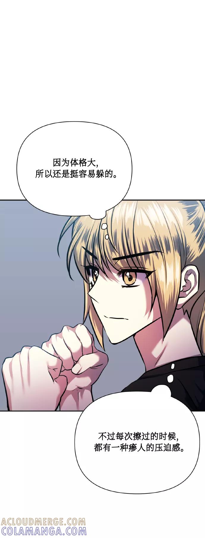 《请你配合我！》[第69话] 实力差距 第22页
