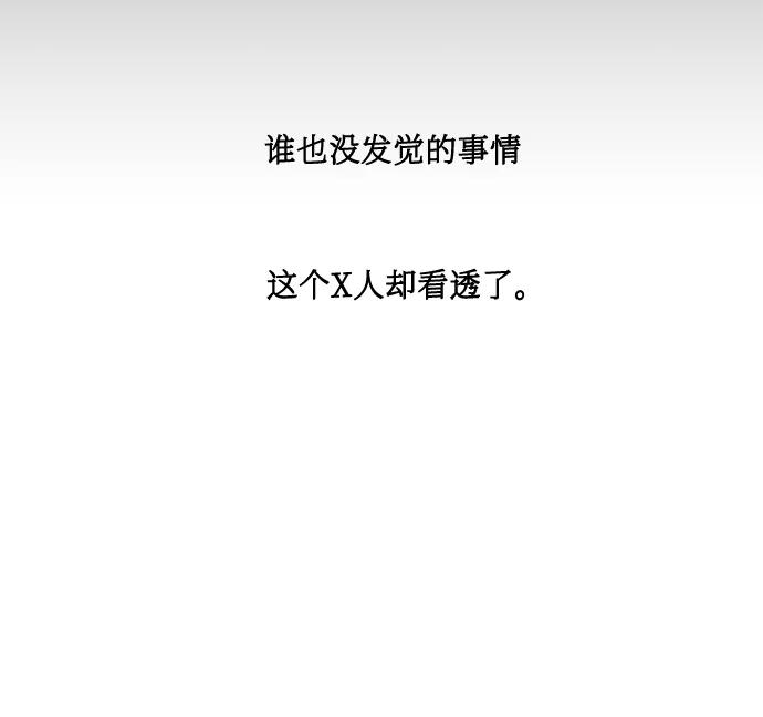 《请你配合我！》[第69话] 实力差距 第8页