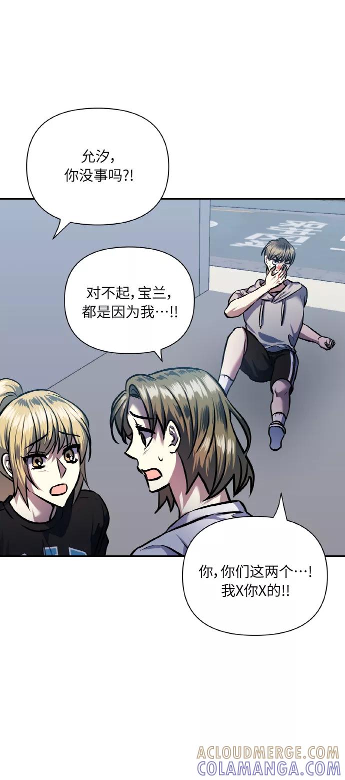 《请你配合我！》[第69话] 实力差距 第64页