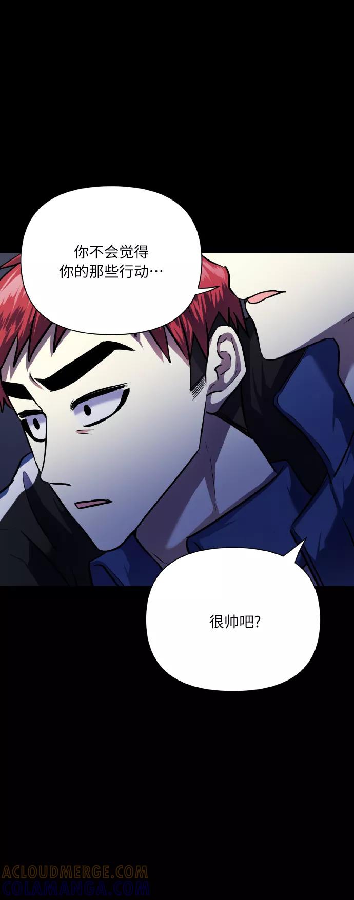 《请你配合我！》[第69话] 实力差距 第4页