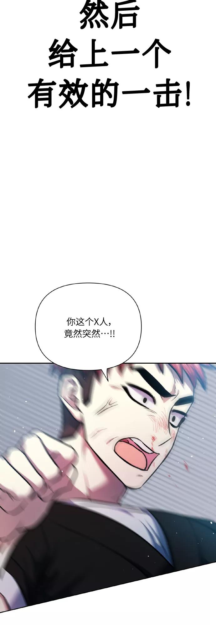 《请你配合我！》[第69话] 实力差距 第29页