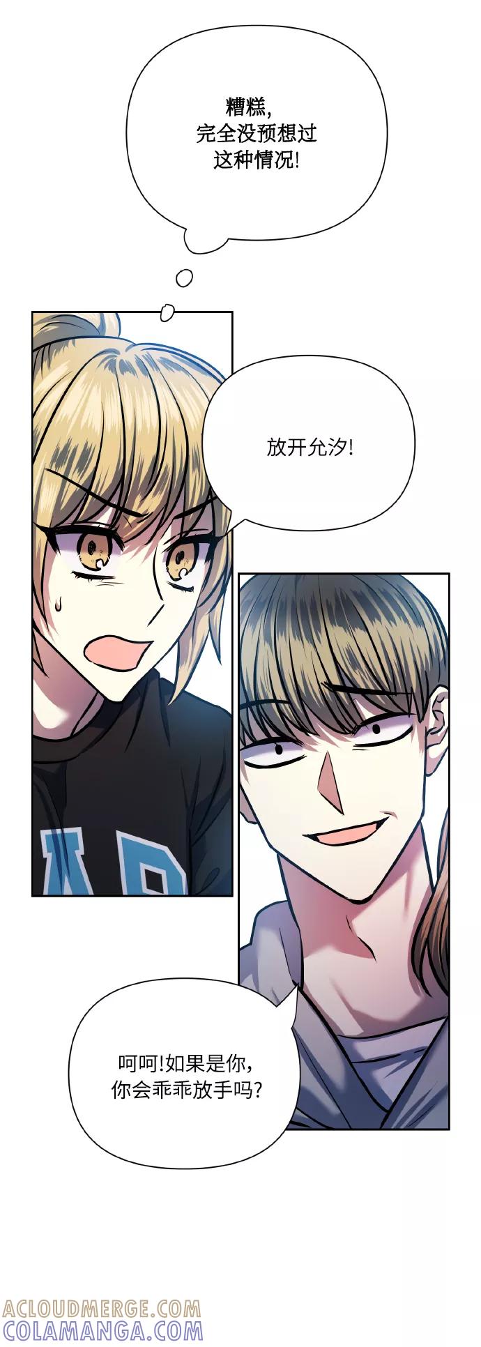 《请你配合我！》[第69话] 实力差距 第58页