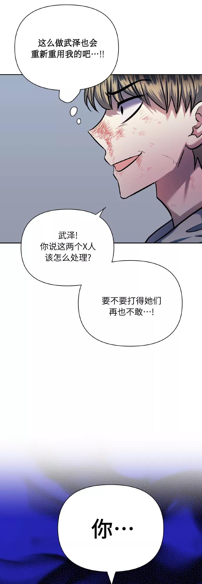 《请你配合我！》[第69话] 实力差距 第72页