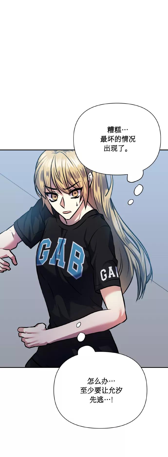 《请你配合我！》[第69话] 实力差距 第69页