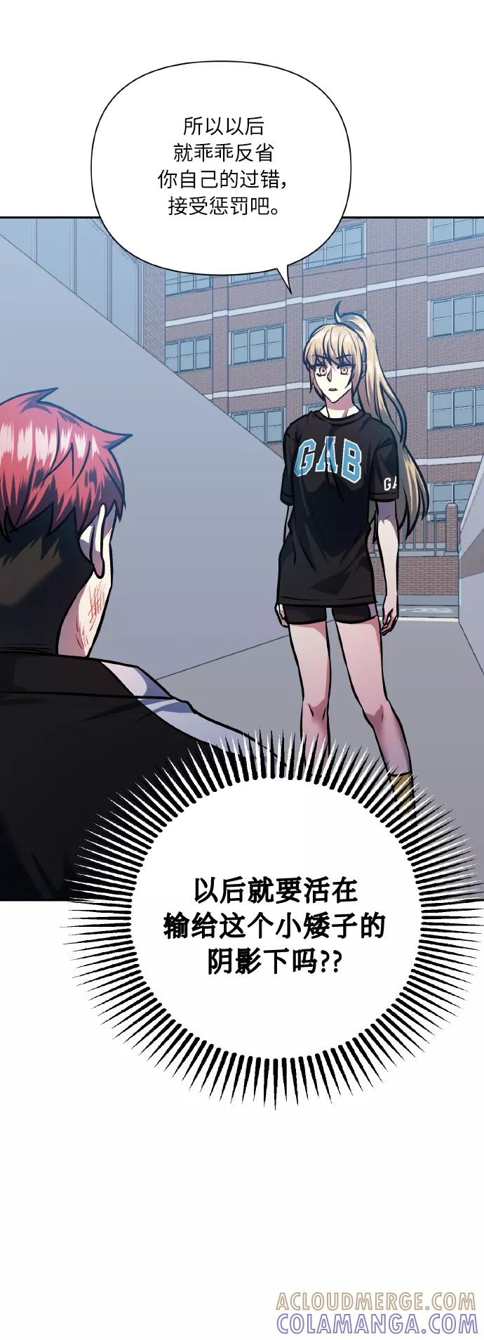 《请你配合我！》[第69话] 实力差距 第52页