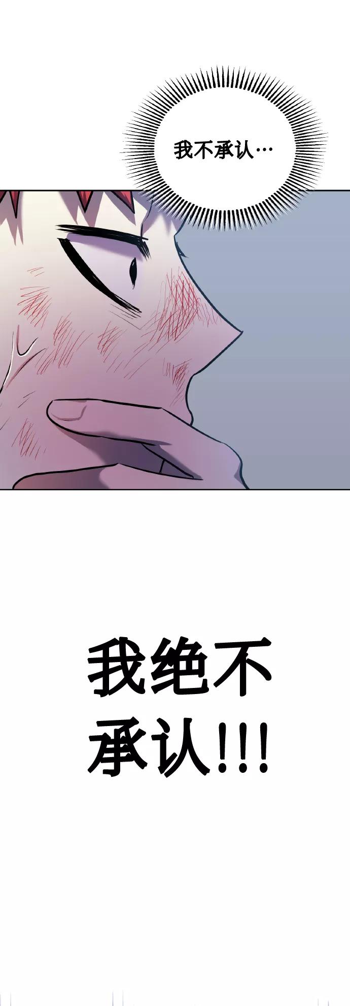 《请你配合我！》[第69话] 实力差距 第53页