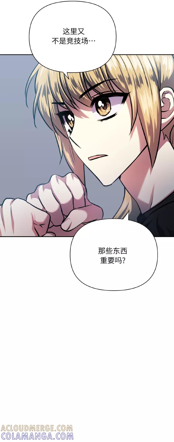 《请你配合我！》[第69话] 实力差距 第13页