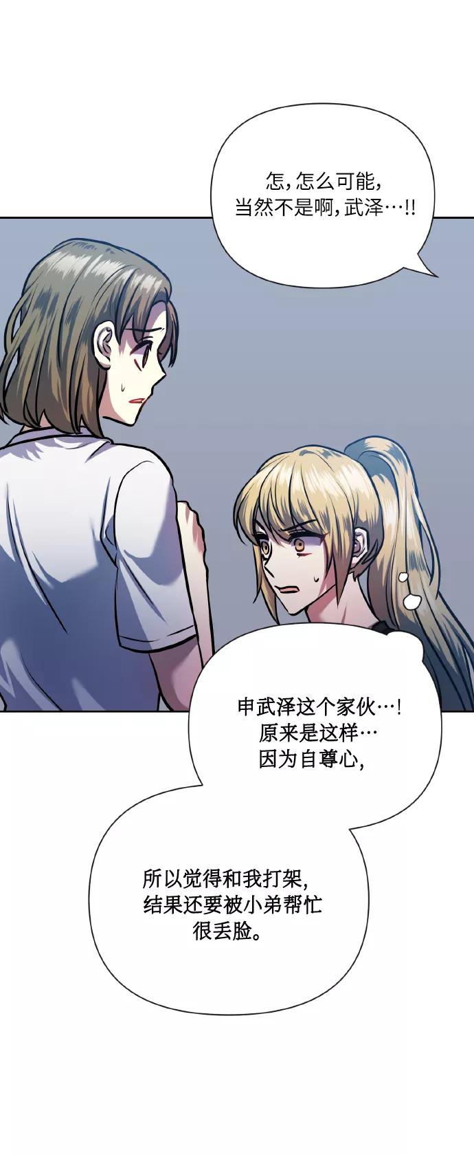 《请你配合我！》[第69话] 实力差距 第77页