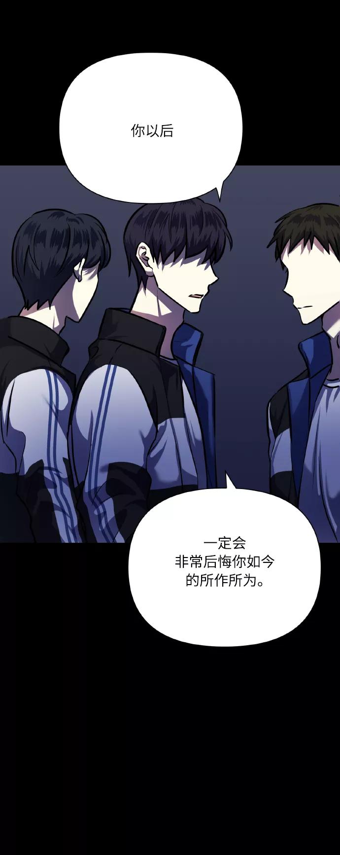 《请你配合我！》[第69话] 实力差距 第5页