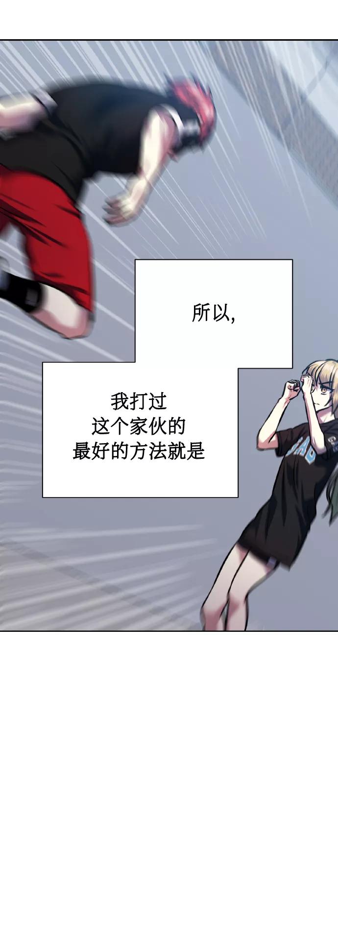 《请你配合我！》[第69话] 实力差距 第26页