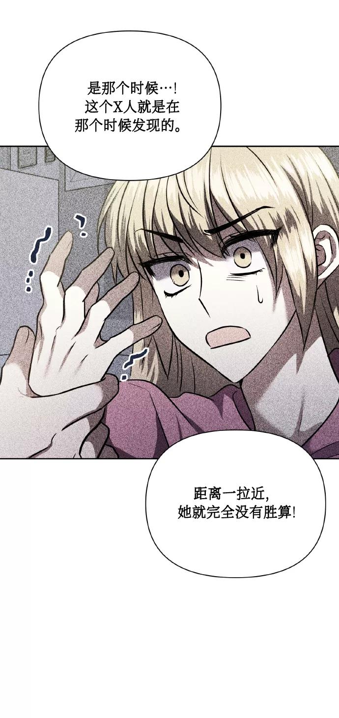 《请你配合我！》[第69话] 实力差距 第38页