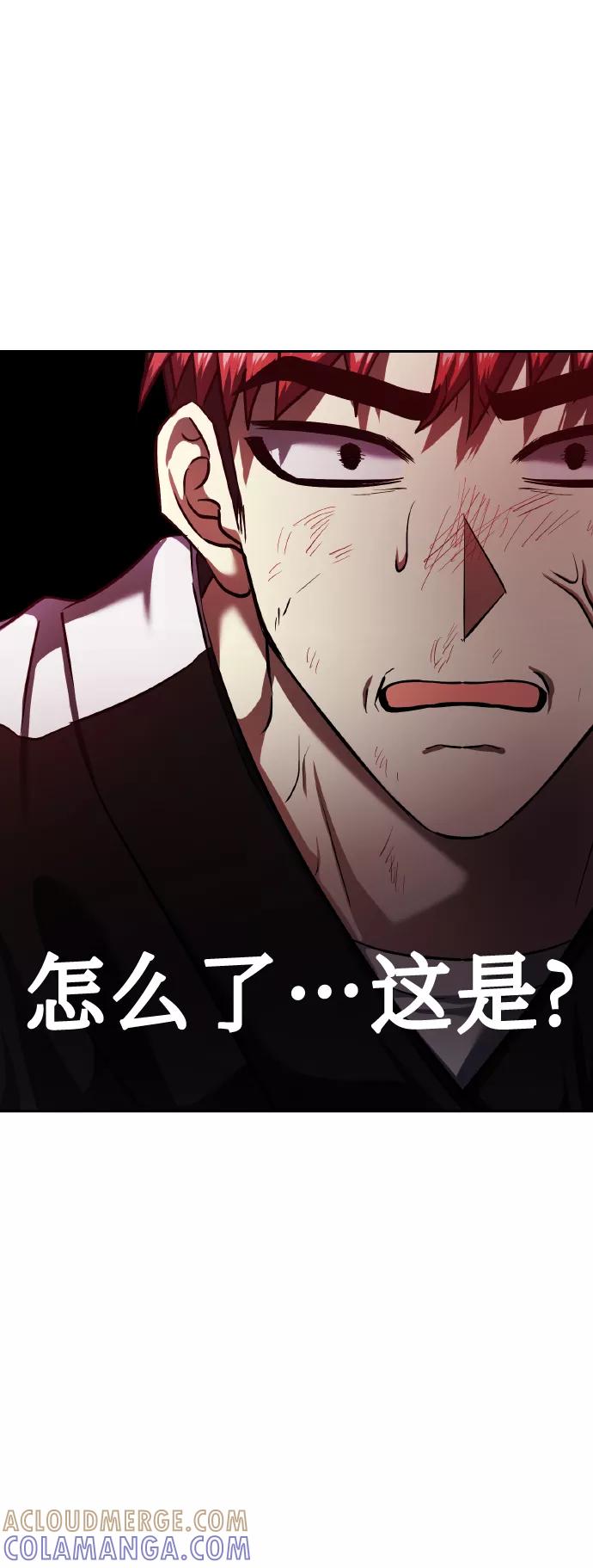 《请你配合我！》[第69话] 实力差距 第34页