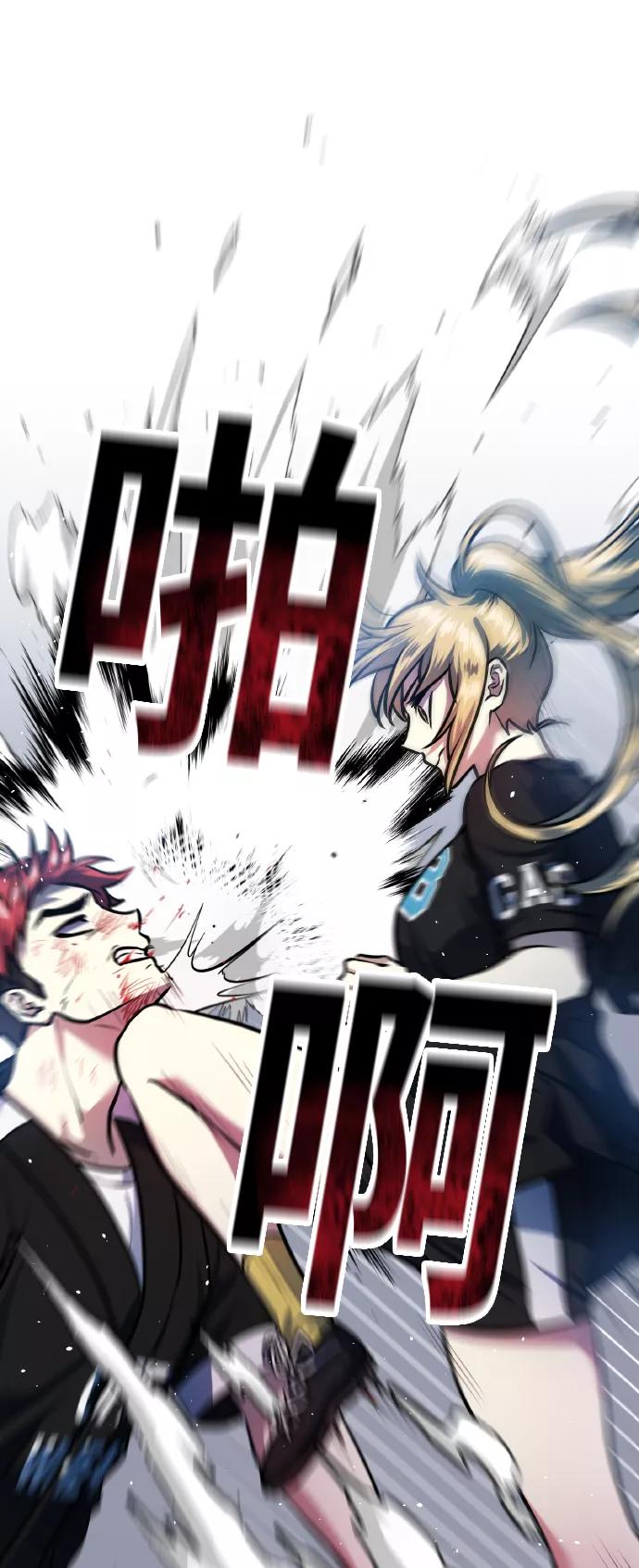 《请你配合我！》[第69话] 实力差距 第42页