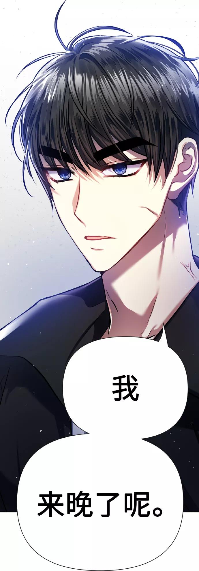 《请你配合我！》[第69话] 实力差距 第84页