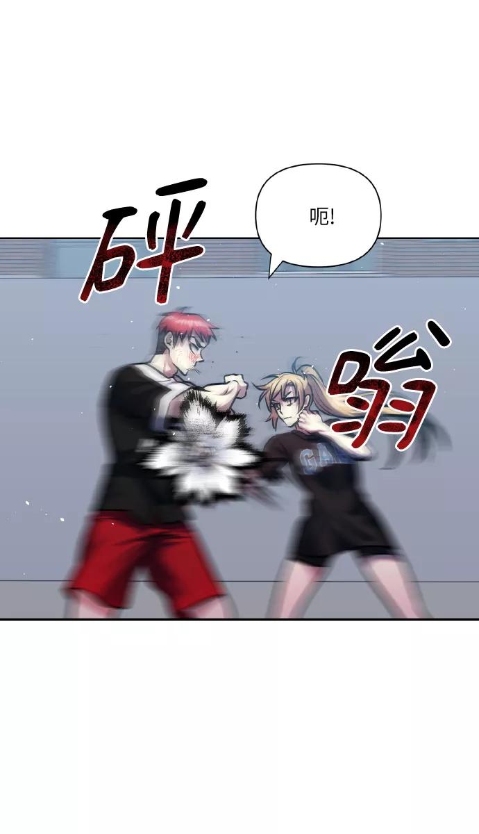 《请你配合我！》[第69话] 实力差距 第33页