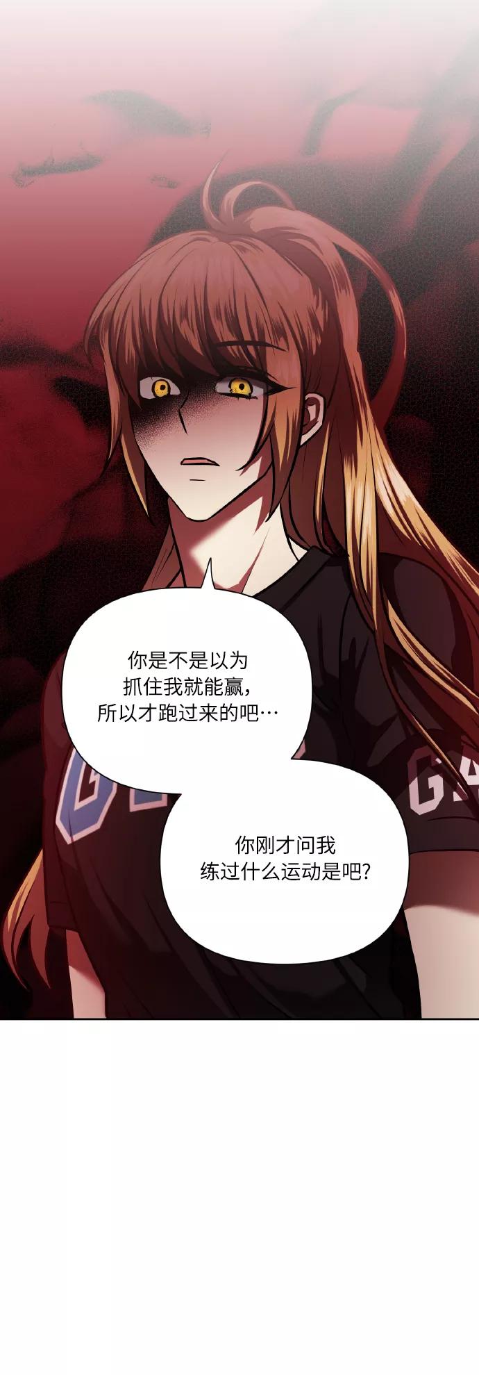 《请你配合我！》[第69话] 实力差距 第47页