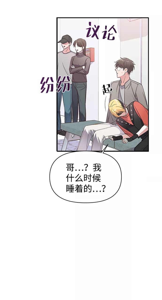 《神圣的爱豆》第7话 第3页
