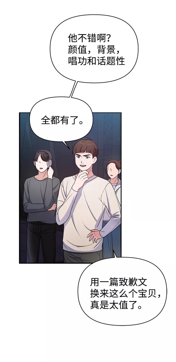 《神圣的爱豆》第7话 第5页