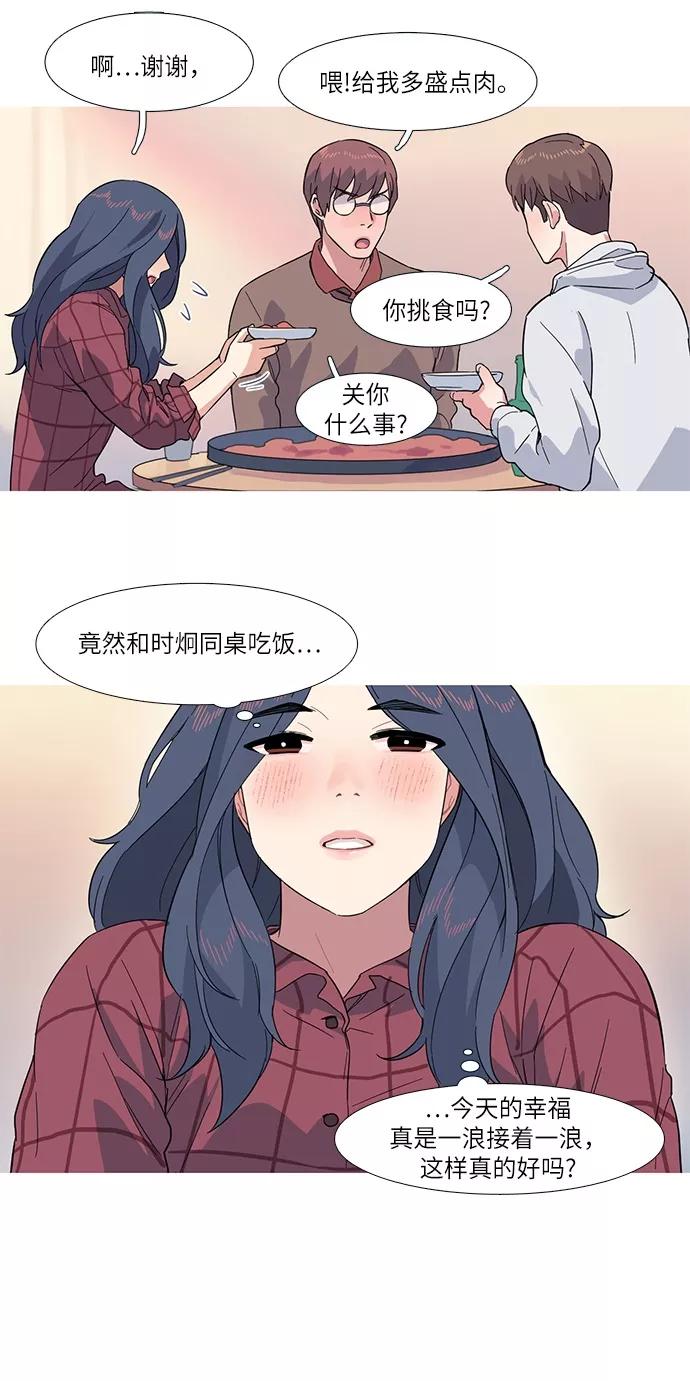 《胆小的调色盘》第7话 第4页
