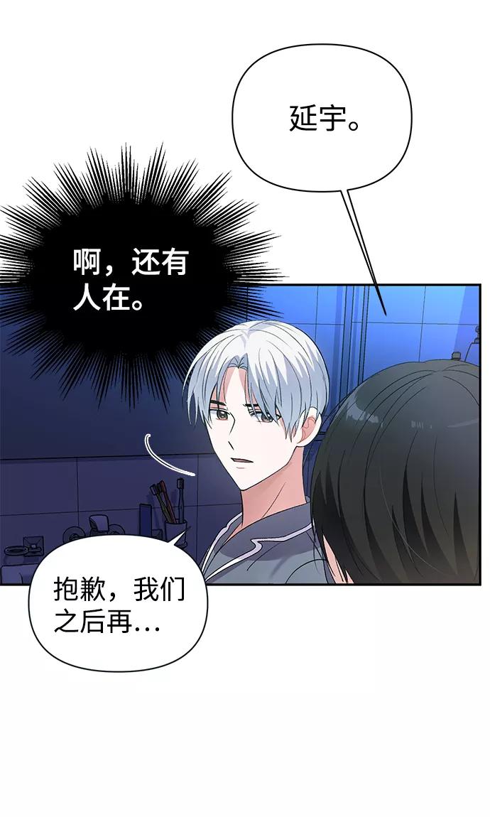 《神圣的爱豆》第7话 第35页