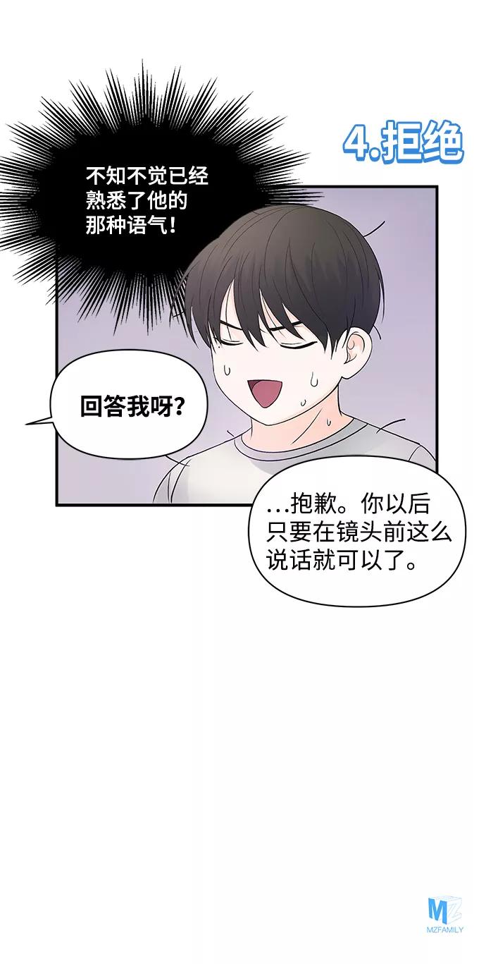 《神圣的爱豆》第7话 第68页