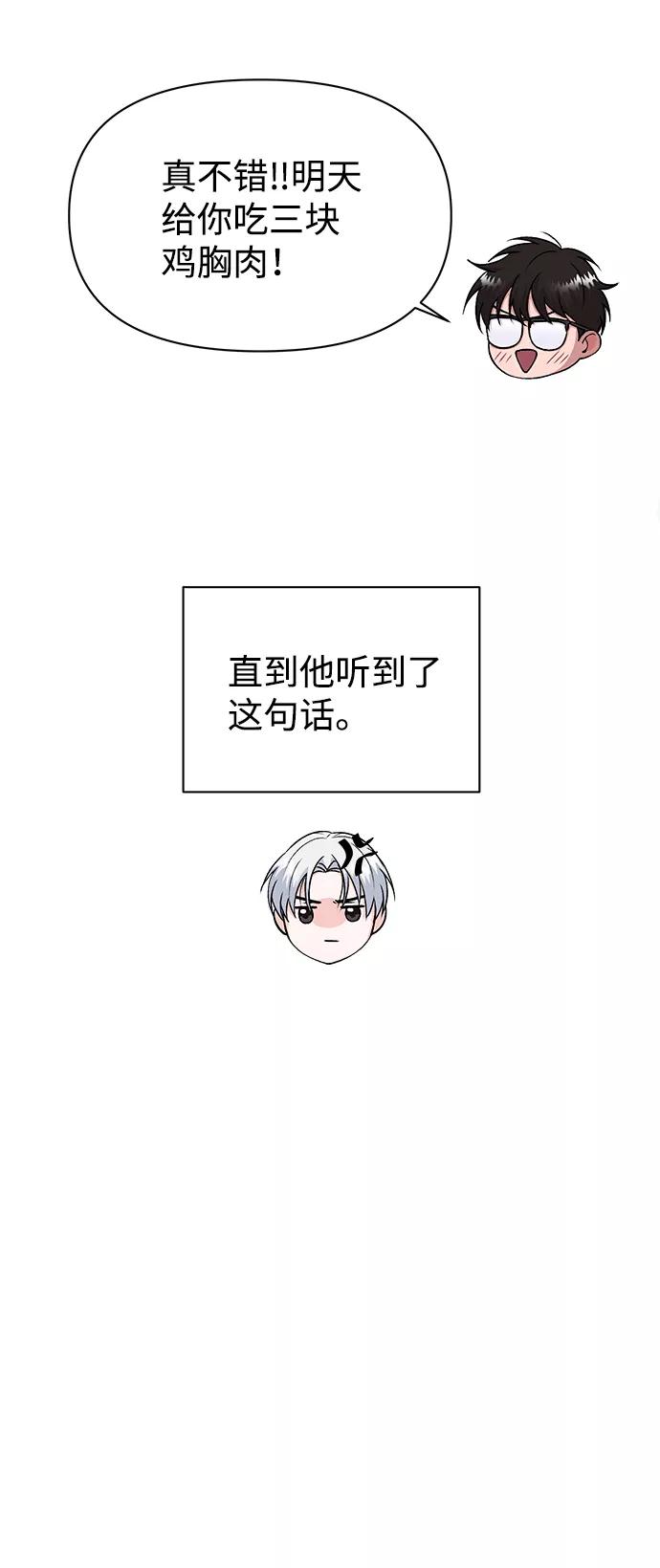 《神圣的爱豆》第7话 第11页