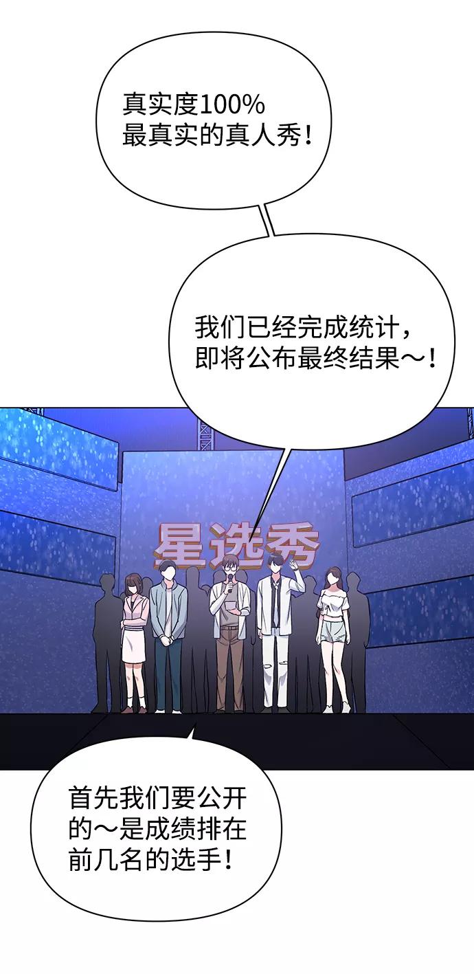 《神圣的爱豆》第7话 第44页