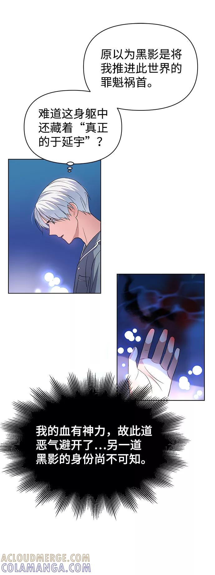 《神圣的爱豆》第7话 第34页