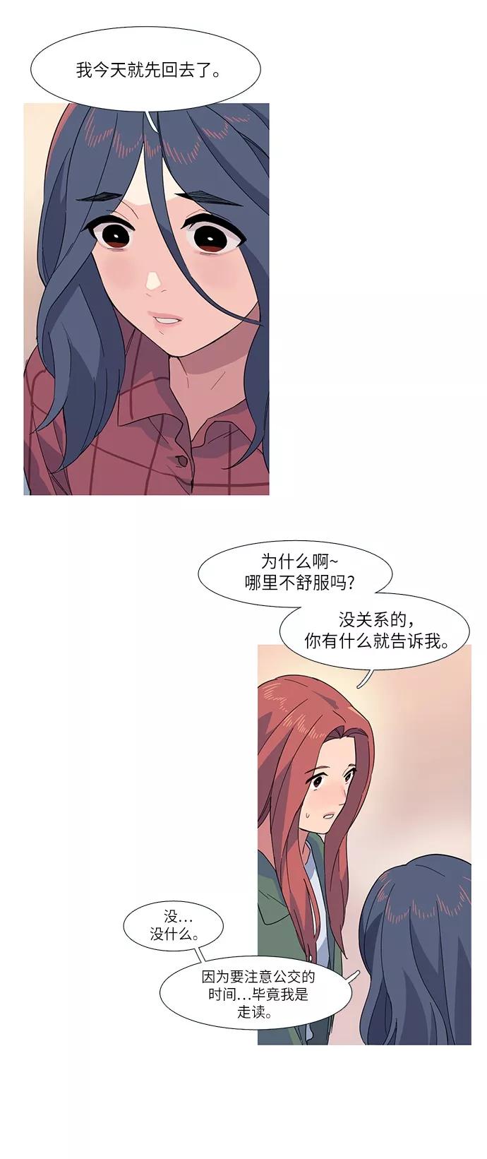 《胆小的调色盘》第7话 第28页