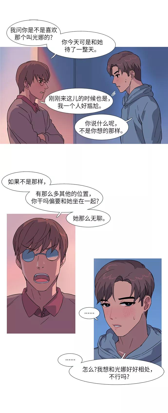 《胆小的调色盘》第7话 第20页