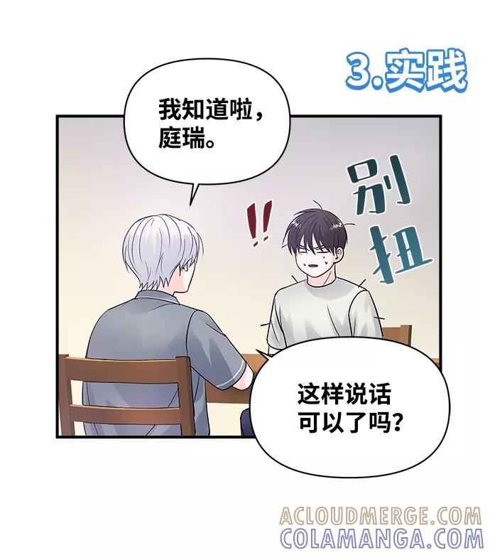 《神圣的爱豆》第7话 第67页