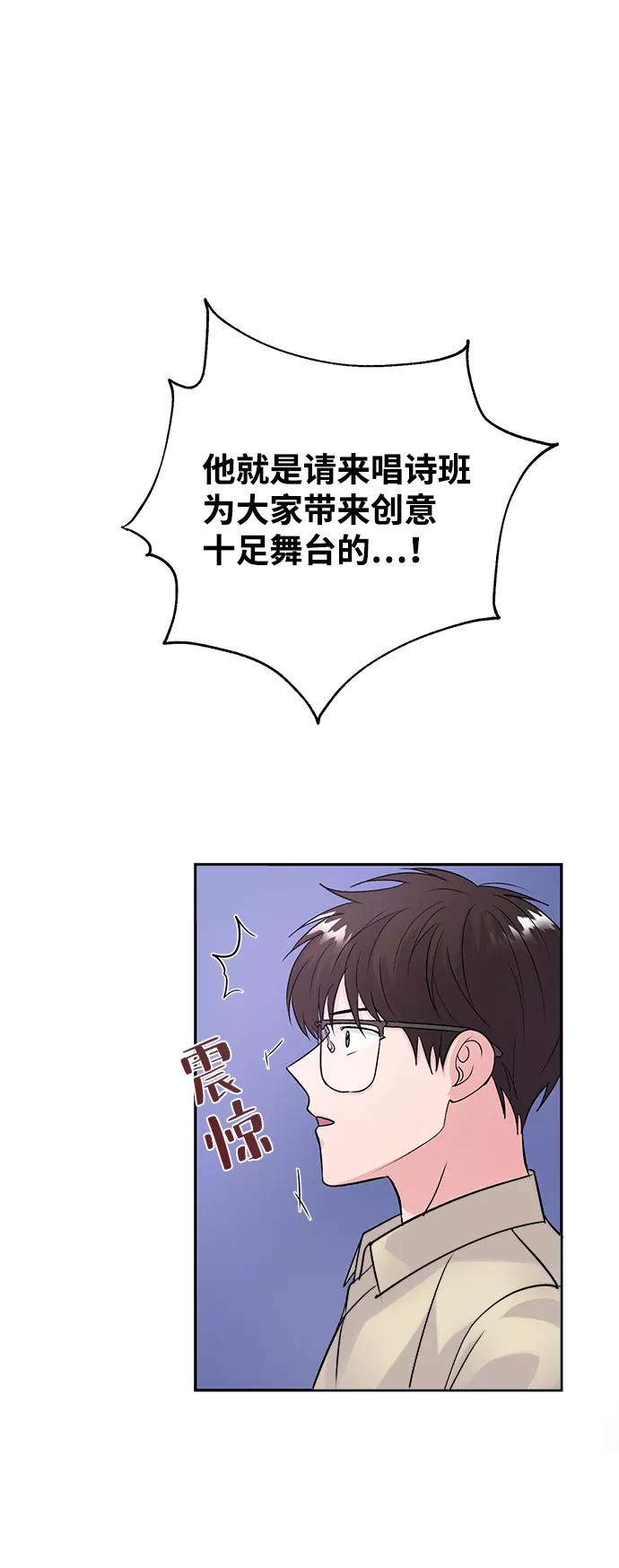《神圣的爱豆》第7话 第53页