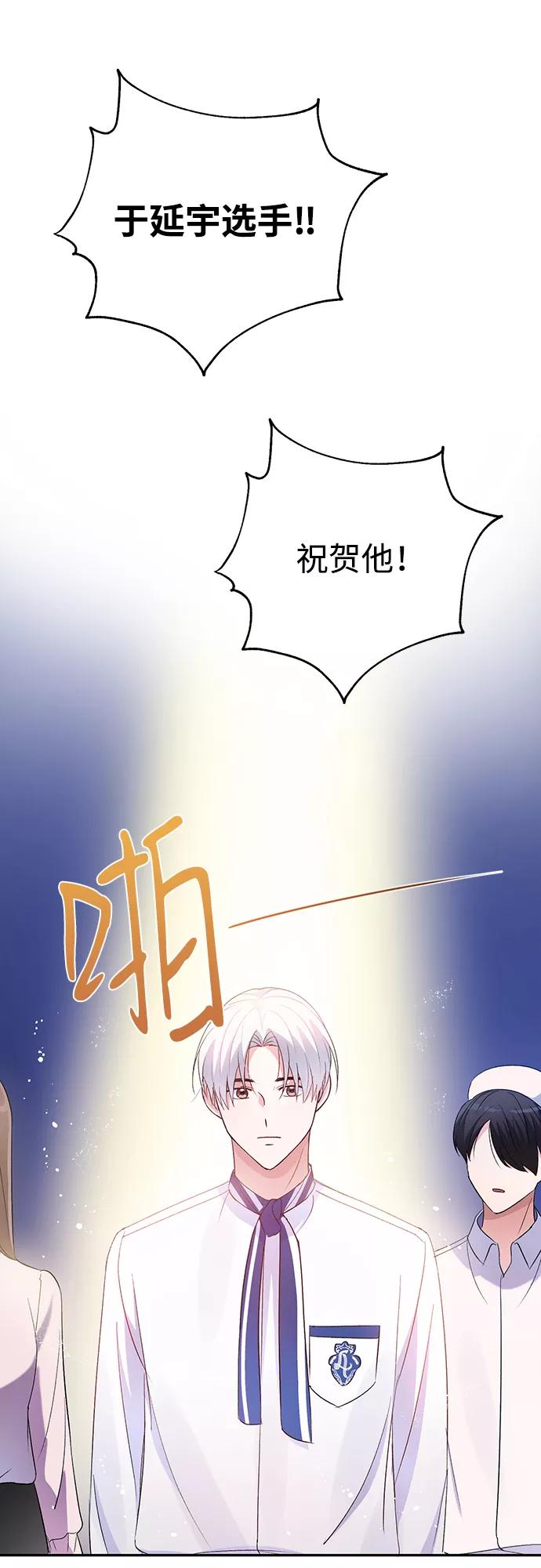 《神圣的爱豆》第7话 第54页