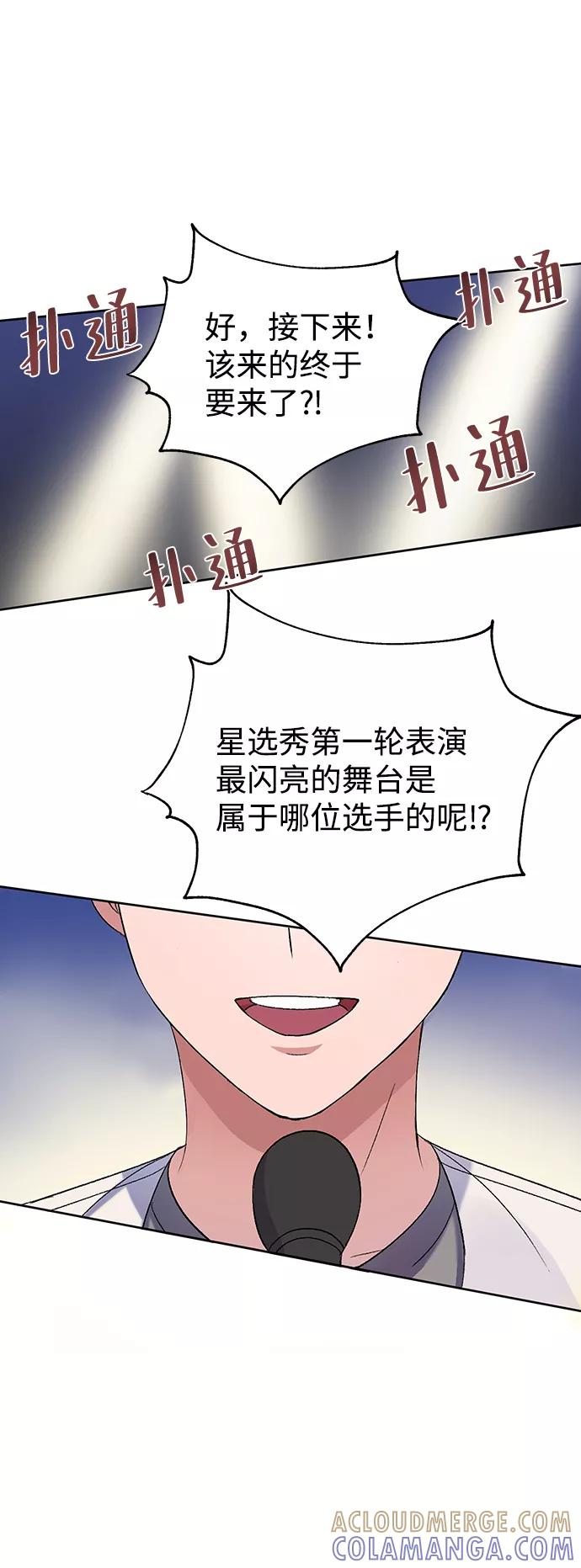 《神圣的爱豆》第7话 第58页