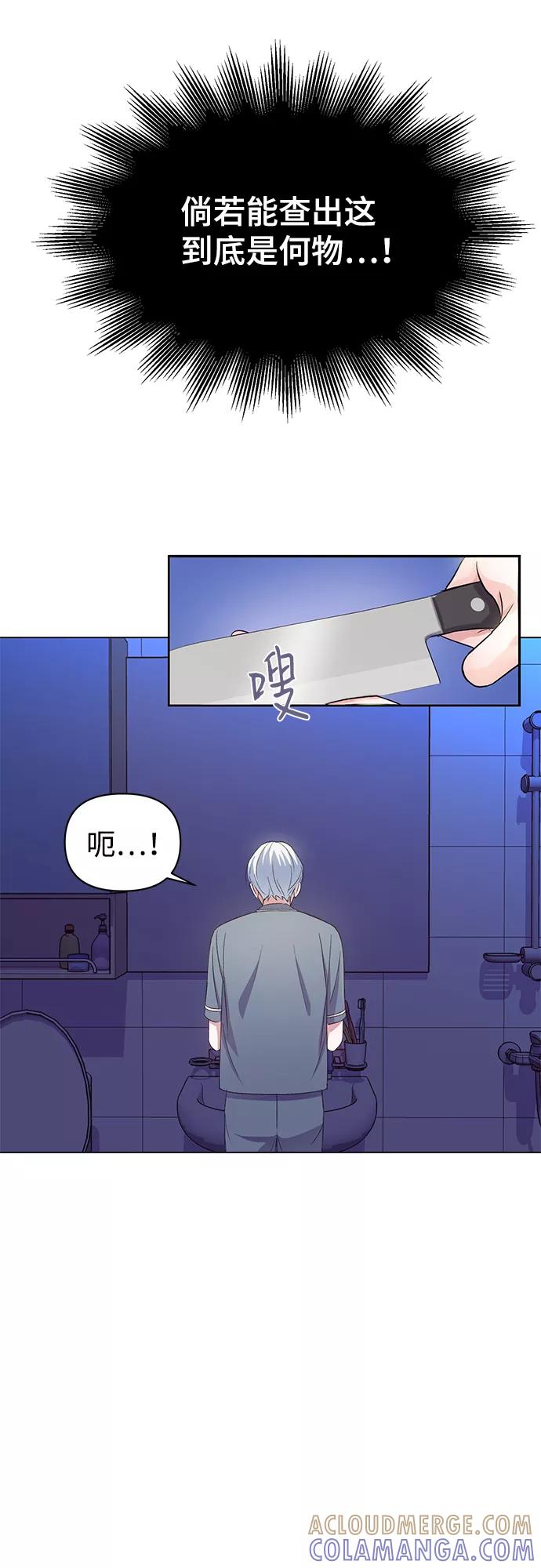 《神圣的爱豆》第7话 第22页