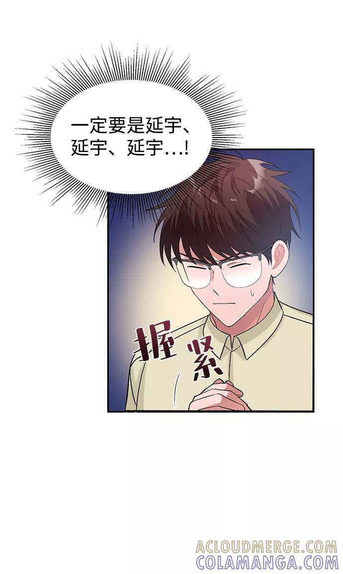 《神圣的爱豆》第7话 第49页