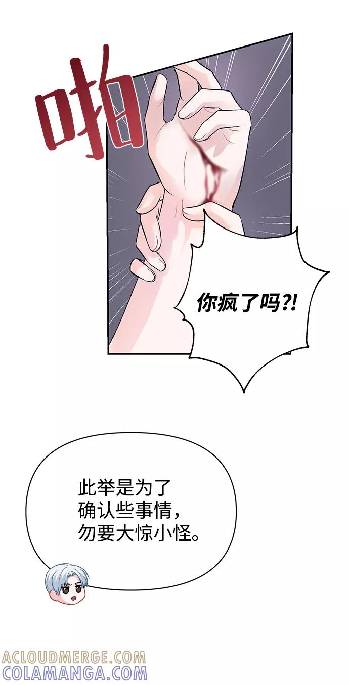 《神圣的爱豆》第7话 第28页
