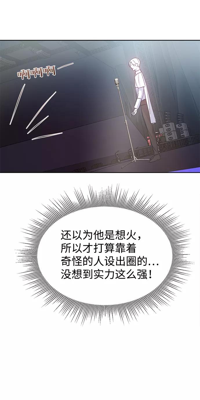 《神圣的爱豆》第7话 第6页