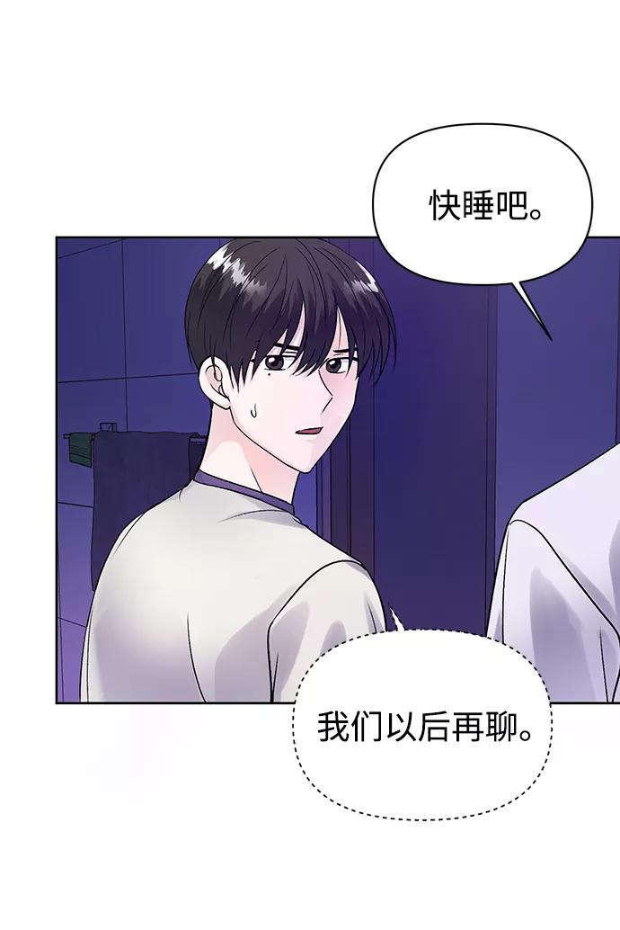 《神圣的爱豆》第7话 第39页