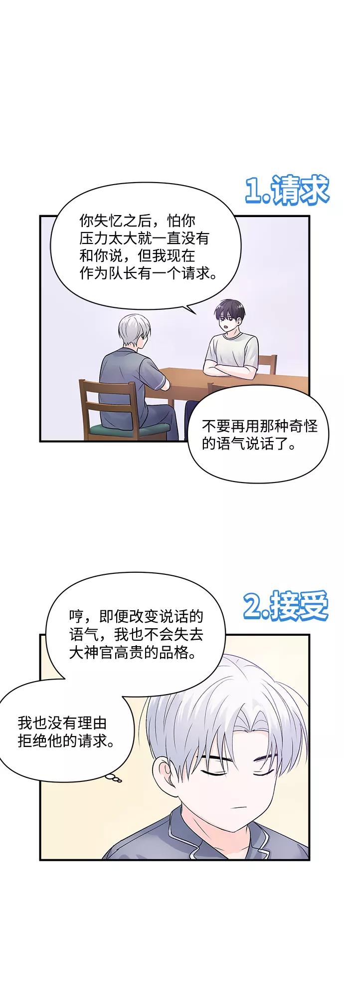 《神圣的爱豆》第7话 第66页